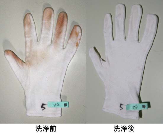 パーム油（パームオイル）汚れの手袋、洗浄前、洗浄後