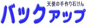 手作り石鹸