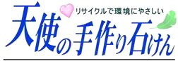 手作り石鹸