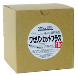 ワセリン汚れ落とし洗濯洗剤ワセリンカットプラス