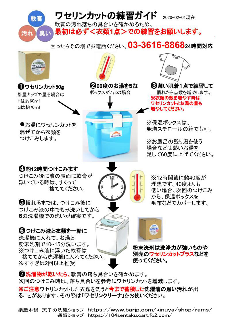 ワセリンカットの使い方